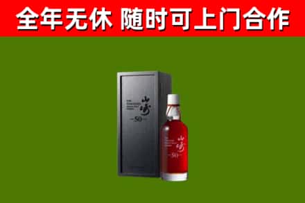 岳阳楼回收山崎洋酒
